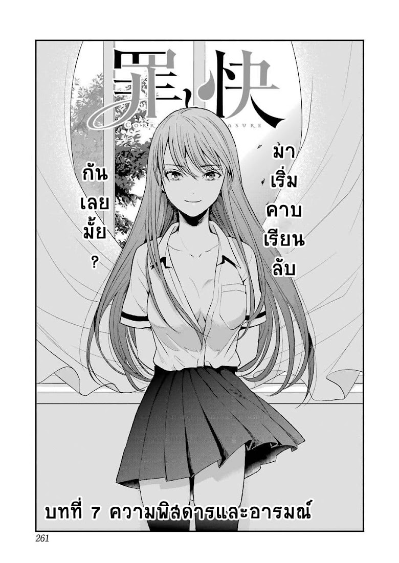Tsumi to Kai - หน้า 1