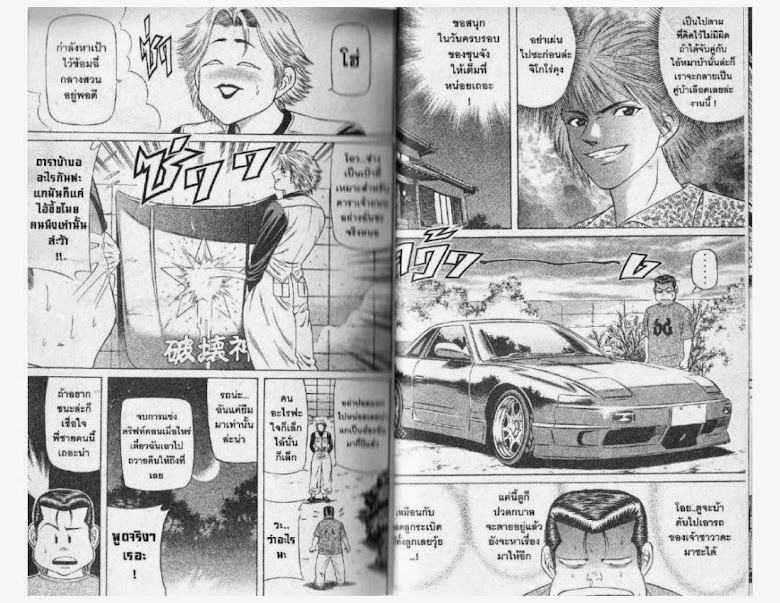 Jigoro Jigorou - หน้า 16
