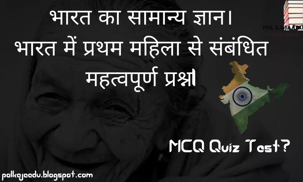India's first female general knowledge question answer