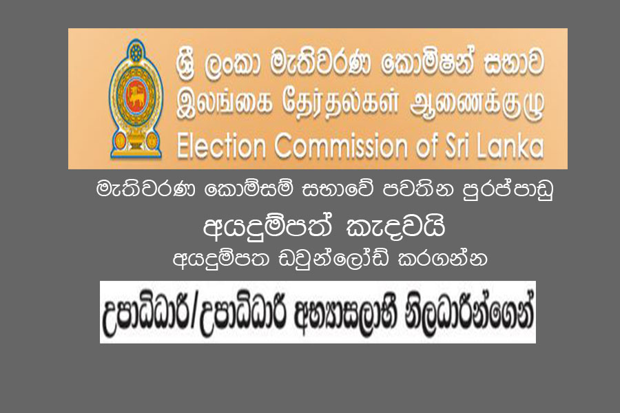 DEVELOPMENT OFFICER VACANCIES COMMISSIONER OF ELECTIONS IN SRI LANKA development-officer-vacancies-commissioner-of-elections-in-sri-lanka