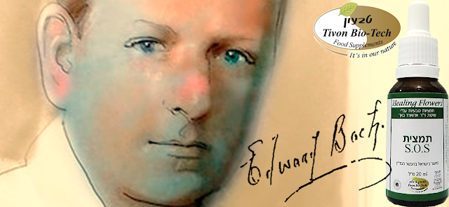 אתר ויטמין טבעון ביוטק פרחי באך