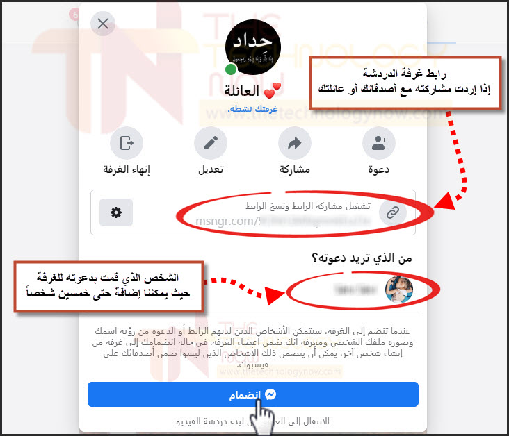 طريقة إنشاء غرفة Messenger للدردشة الجماعية بالفيديو طريقة إنشاء غرفة Messenger للدردشة الجماعية بالفيديو