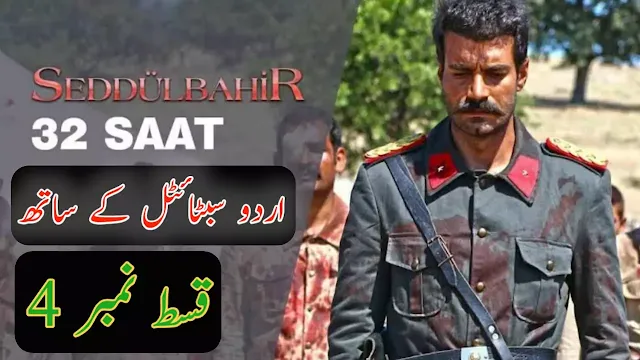 Seddulbahir-32-Saat-Episode-4-in-Urdu