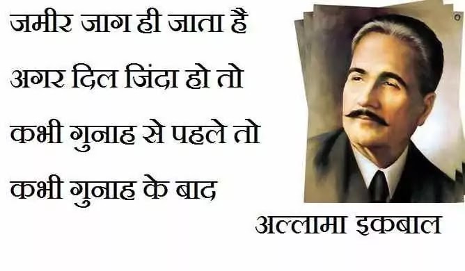 allama iqbal Quotes in hindi