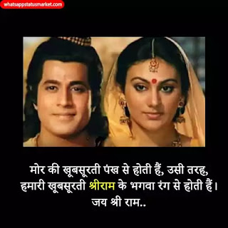 jai shree ram shayari images