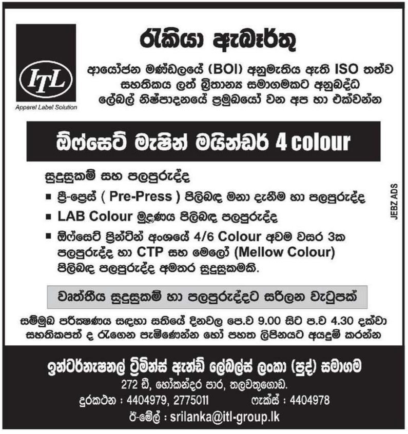 Job Vacancies International Trimmings and Labels Lanka Pvt Ltd