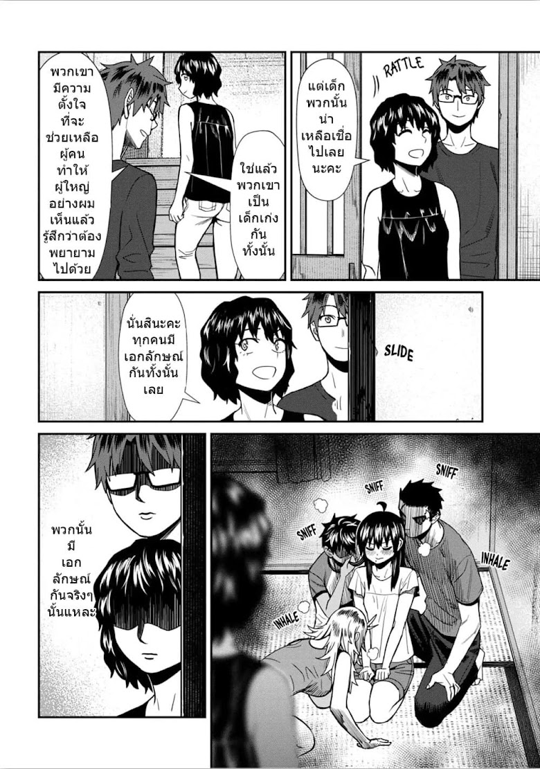 Furyou Taimashi Reina - หน้า 20