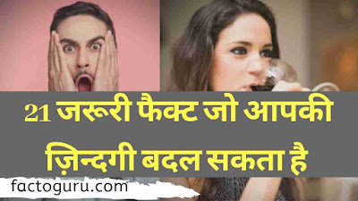 Amazing facts in hindi gk facts