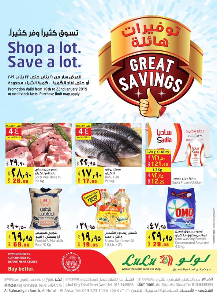 عروض لولو الشرقية عروض لولو الشرقية