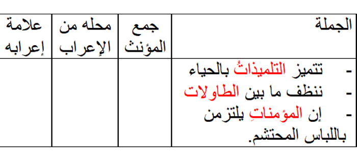 شياطين جمع مذكر سالم