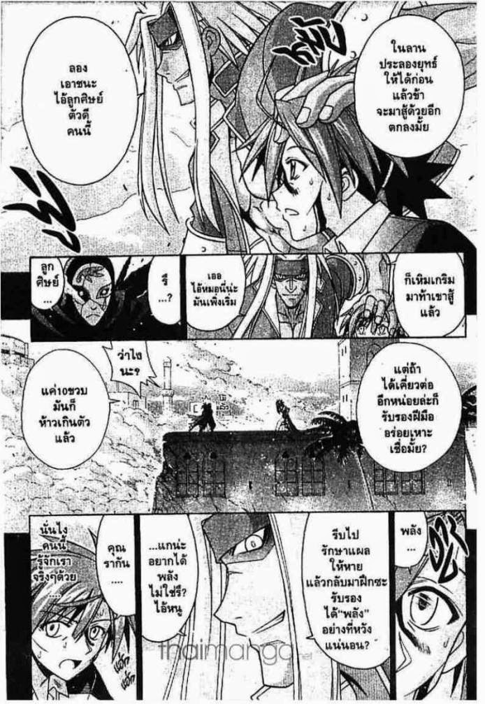 Negima! Magister Negi Magi - หน้า 344