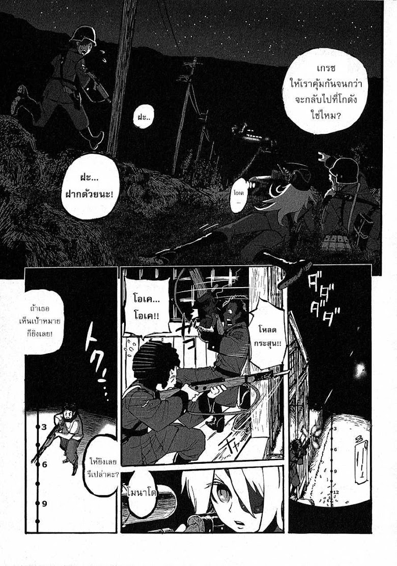 Groundless - Sekigan no Sogekihei - หน้า 9