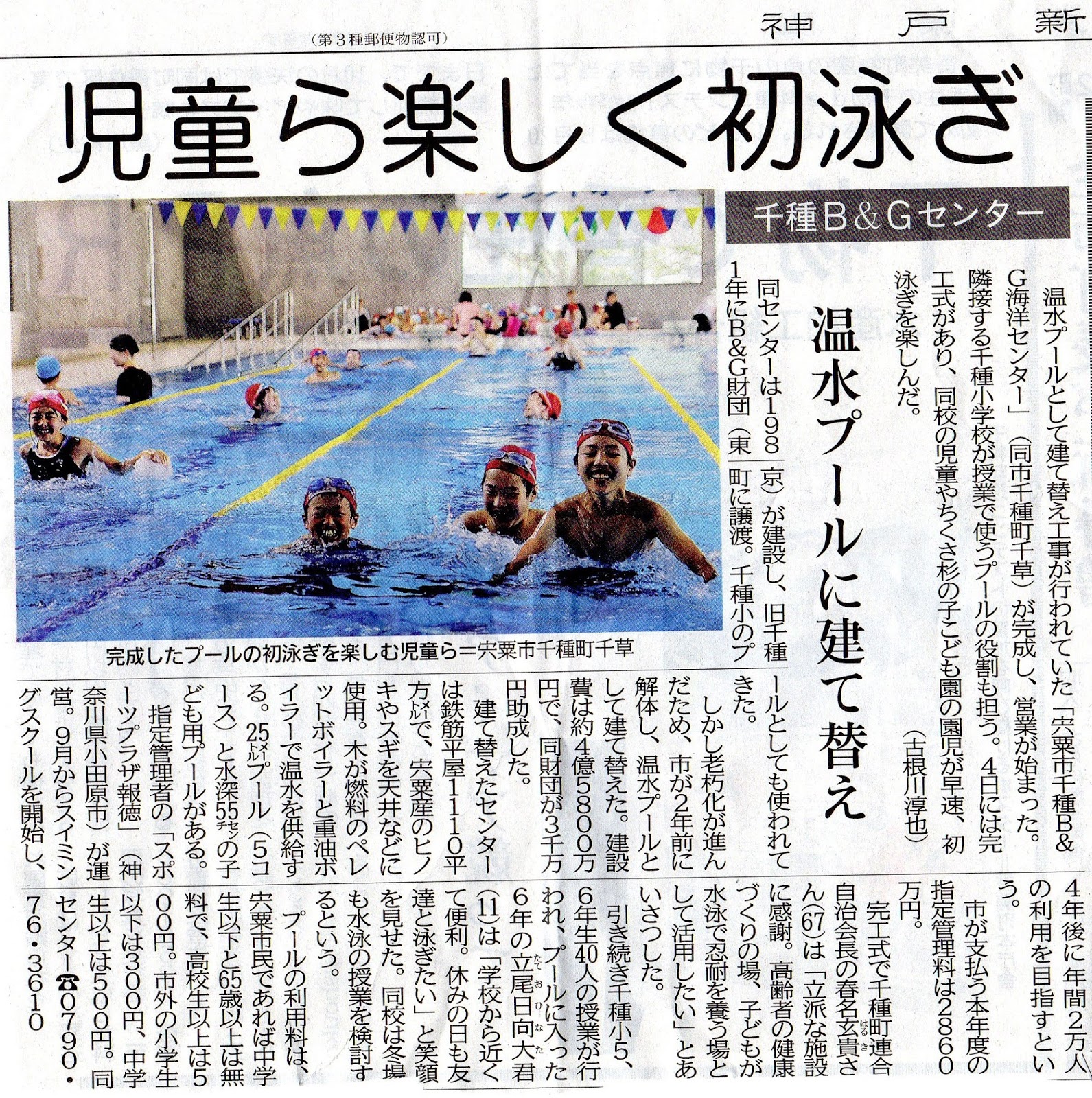 ちくさっ子を育てる会のブログ 宍粟市千種B&G海洋センター グランドオープン