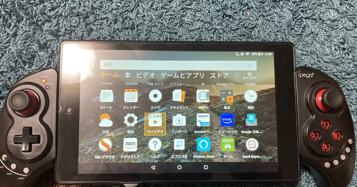 Amazon Fire Hd8タブレットを大人のゲーム機に変える方法 日常の不満をぶちまけて共有