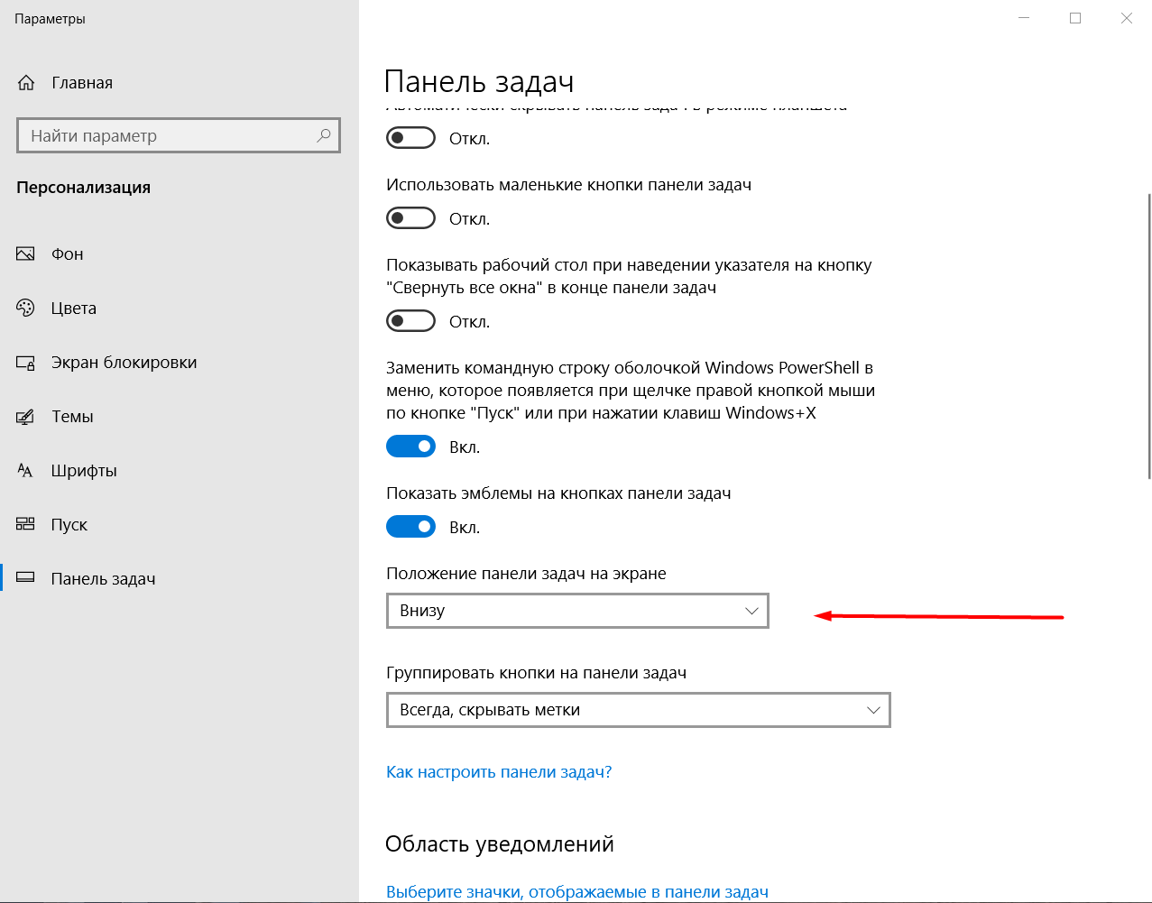 Как настроить внизу экрана кнопки. Измените положение панели задач.. Параметры панели задач. Кнопки на панели задач Windows 10. Развернуть панель задач.