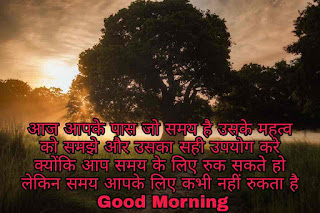 Best Good Morning Status In Hindi