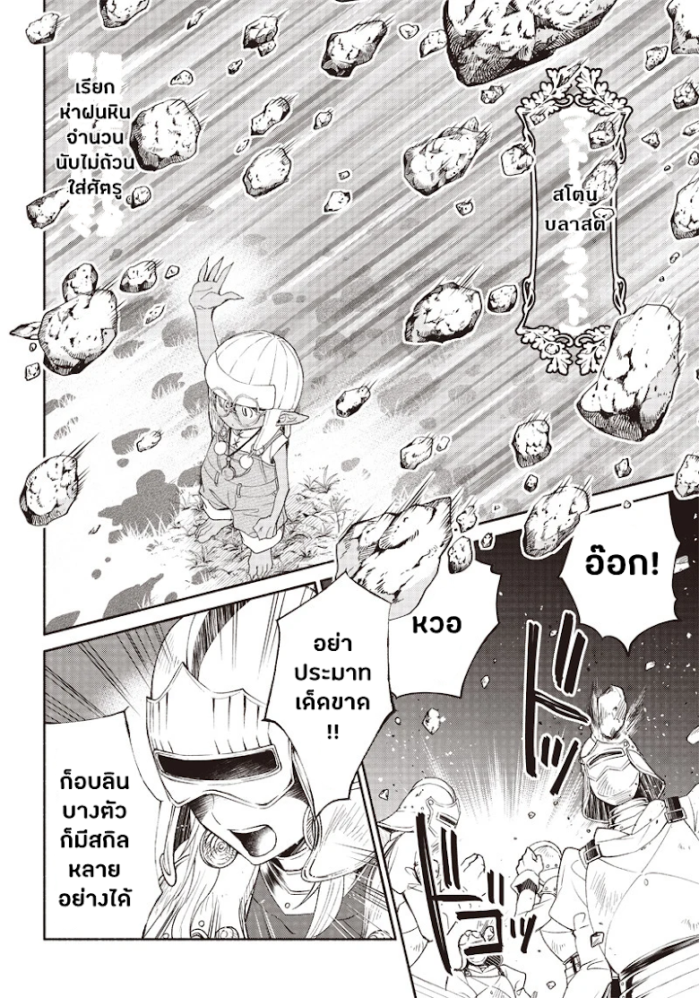 Tensei Goblin dakedo Shitsumon aru? - หน้า 12