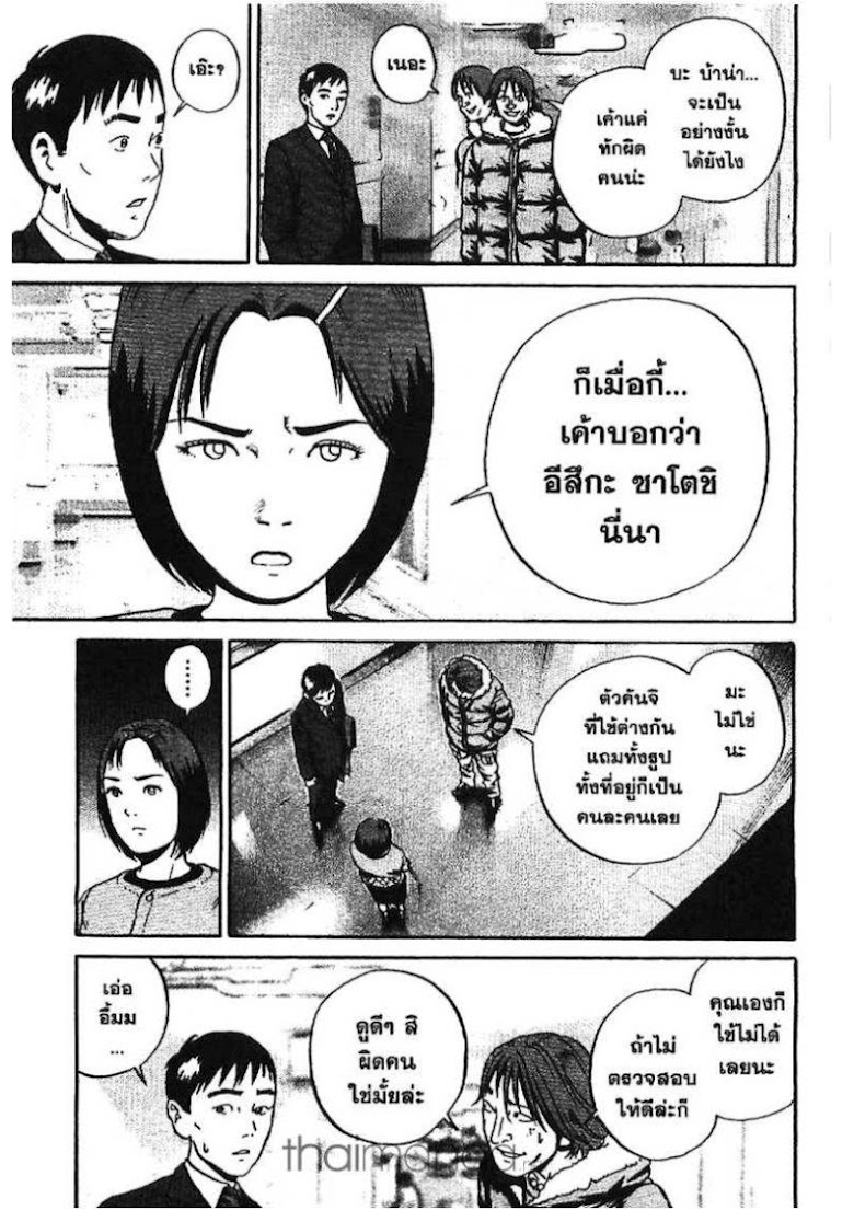 Ikigami - หน้า 165