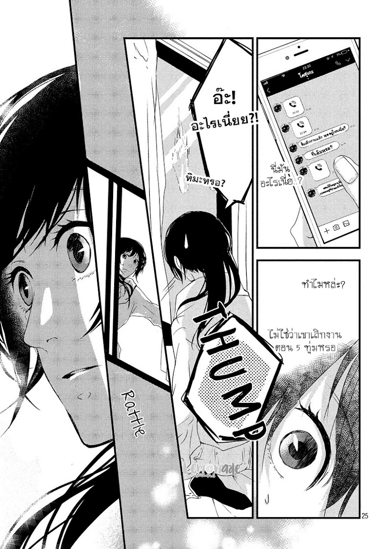 Omoide no Tsuzuku-saki - หน้า 25