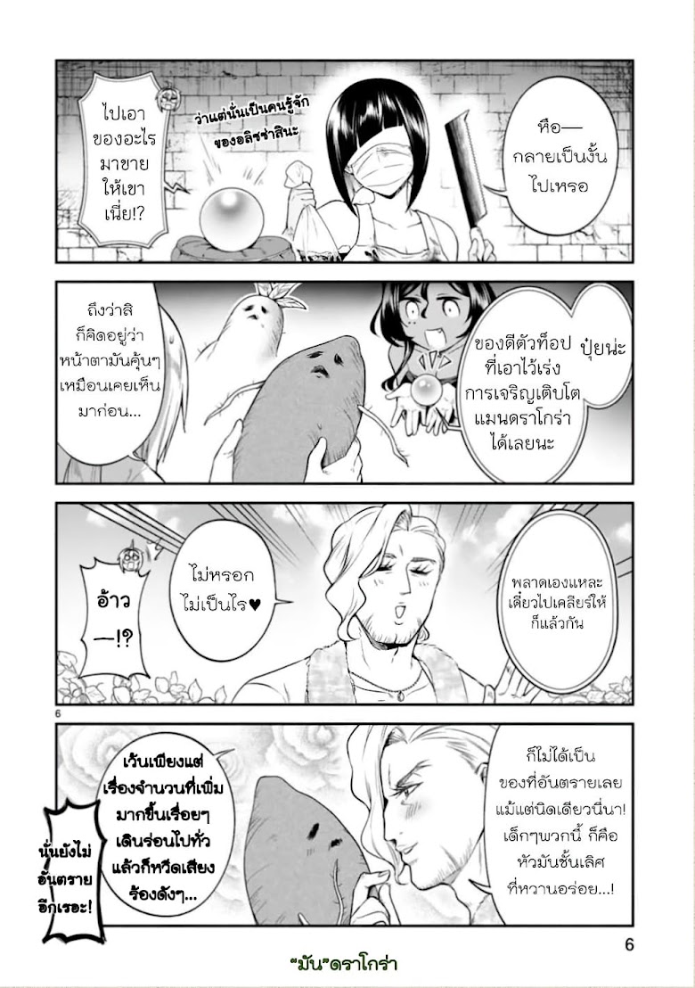 Dekoboko Majo no Oyako Jijou - หน้า 6