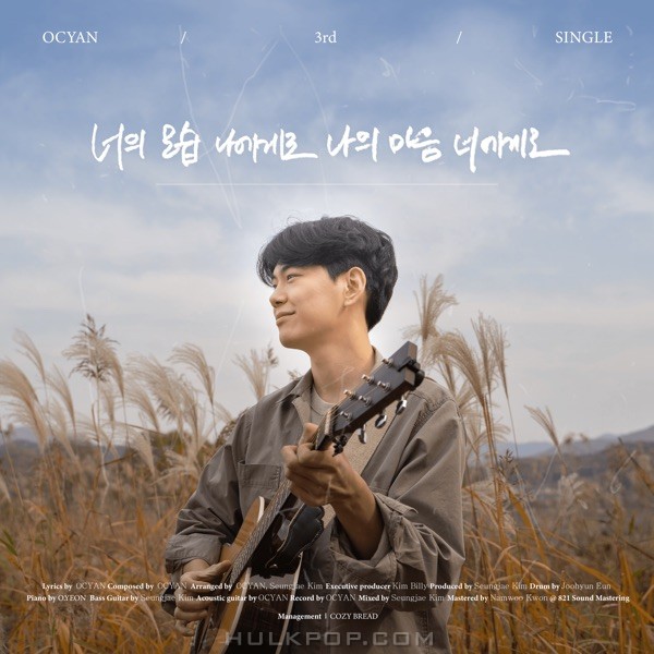 Ocyan – Now We Love – Single