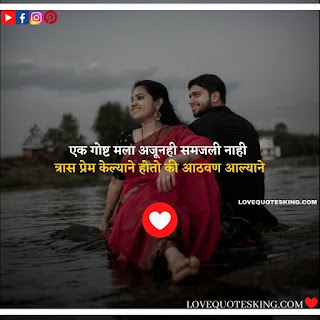 status in marathi love