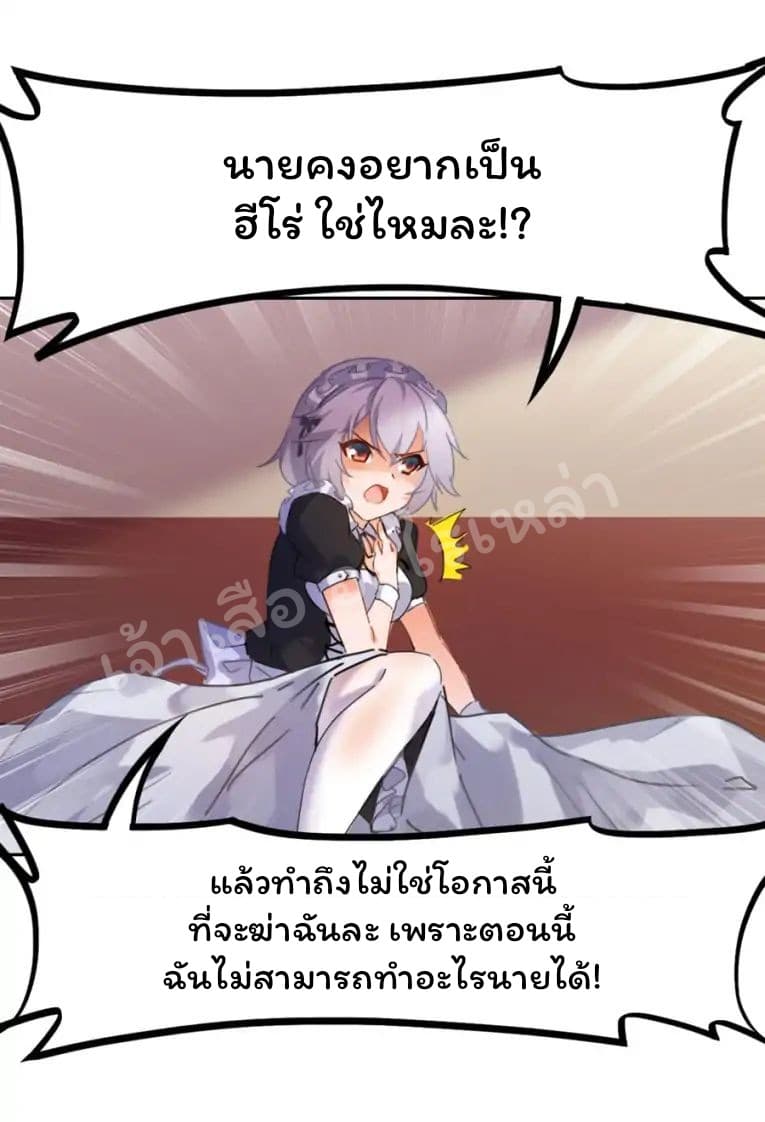 I Picked up a Demon Lord as a Maid - หน้า 45