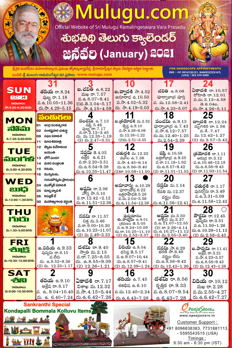 Mulugu Telugu Calendar 2021 Mulugu Ramalingeswara Telugu Subhathidi