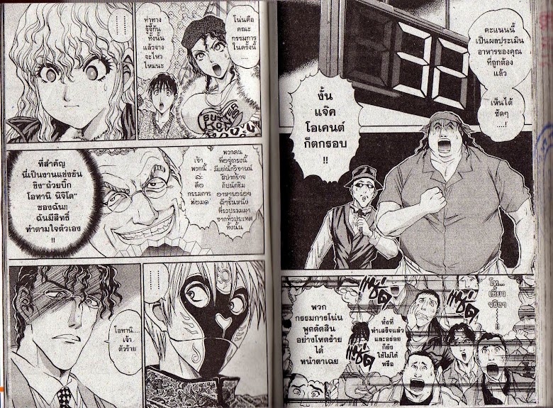 Tetsunabe no Jan! R - หน้า 98