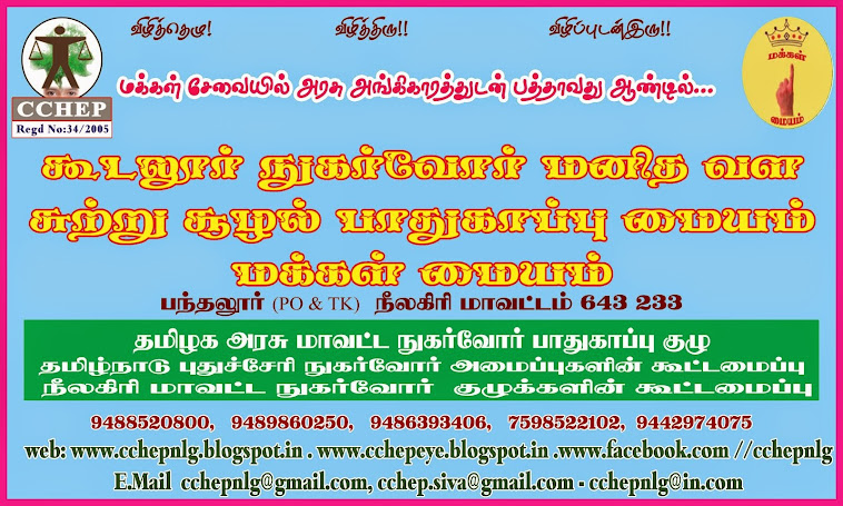 CCHEP_NLG மக்கள் மையம் 