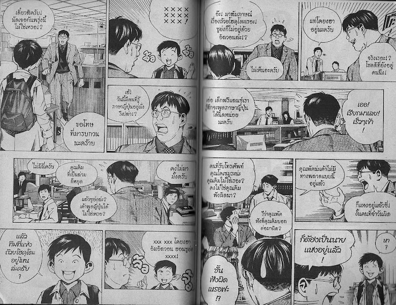 Hikaru no Go - หน้า 47