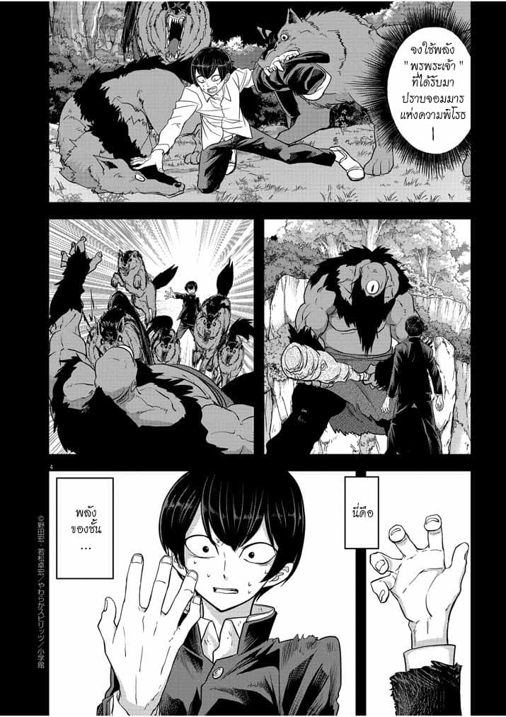 Isekai Shikkaku - หน้า 4