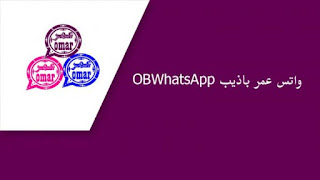 TÉLÉCHARGER WHATSAPP OMAR BADIB OMAR TÉLÉCHARGER BADIB WHATSAPP