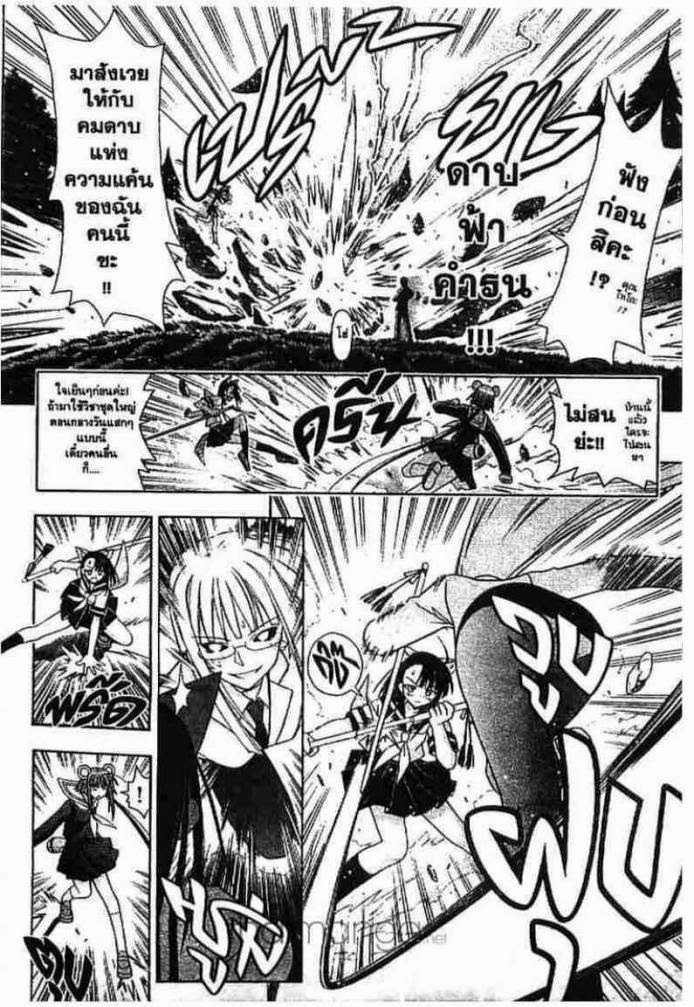 Negima! Magister Negi Magi - หน้า 346