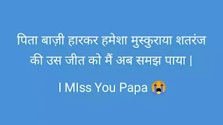 Miss You Papa Shayari In Hindi