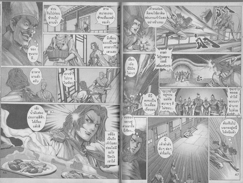 ตำนานจักรพรรดิ์ มังกรราชวงศ์ถัง - หน้า 21