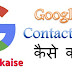 Google me Contact Number Save kaise kare?