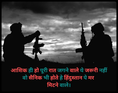 Indian Army Shayari In Hindi