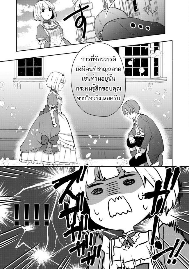 TEARMOON TEIKOKU MONOGATARI - หน้า 23