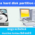 Hard disk क्या है? Computer Me Hard Disk Partition Kaise Kare
