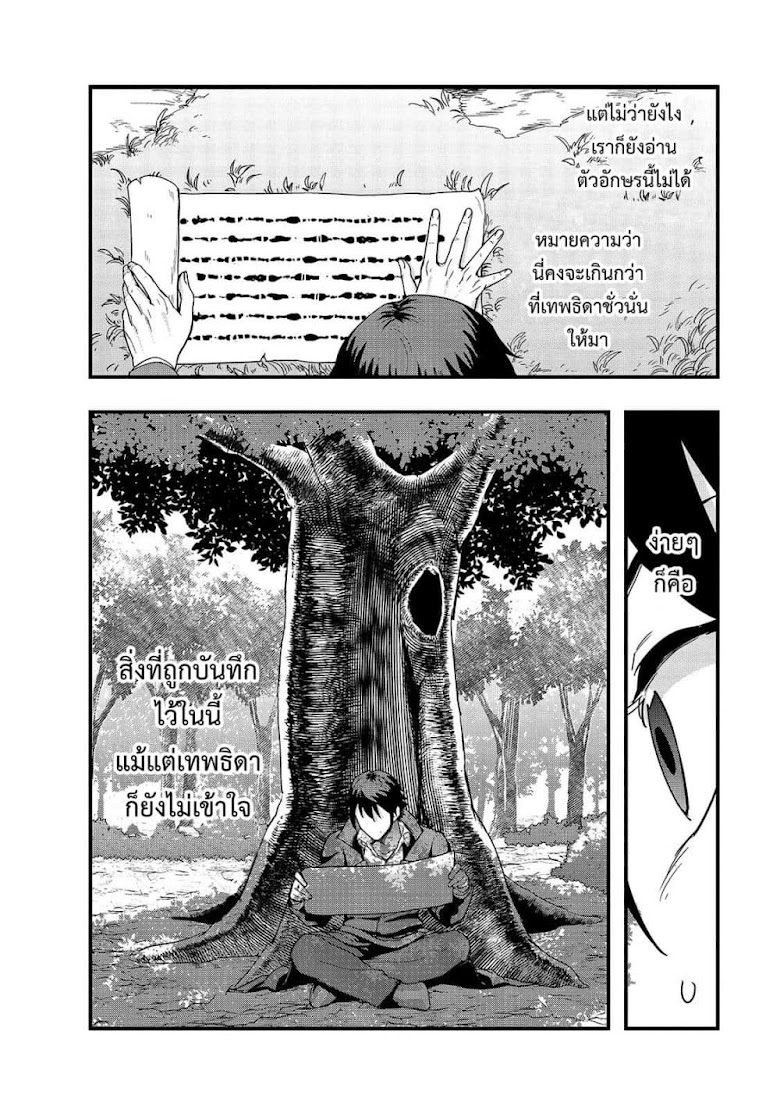 Hazure Waku no Joutai Ijou Skill de Saikyou ni Natta Ore ga Subete wo Juurin Suru made - หน้า 18