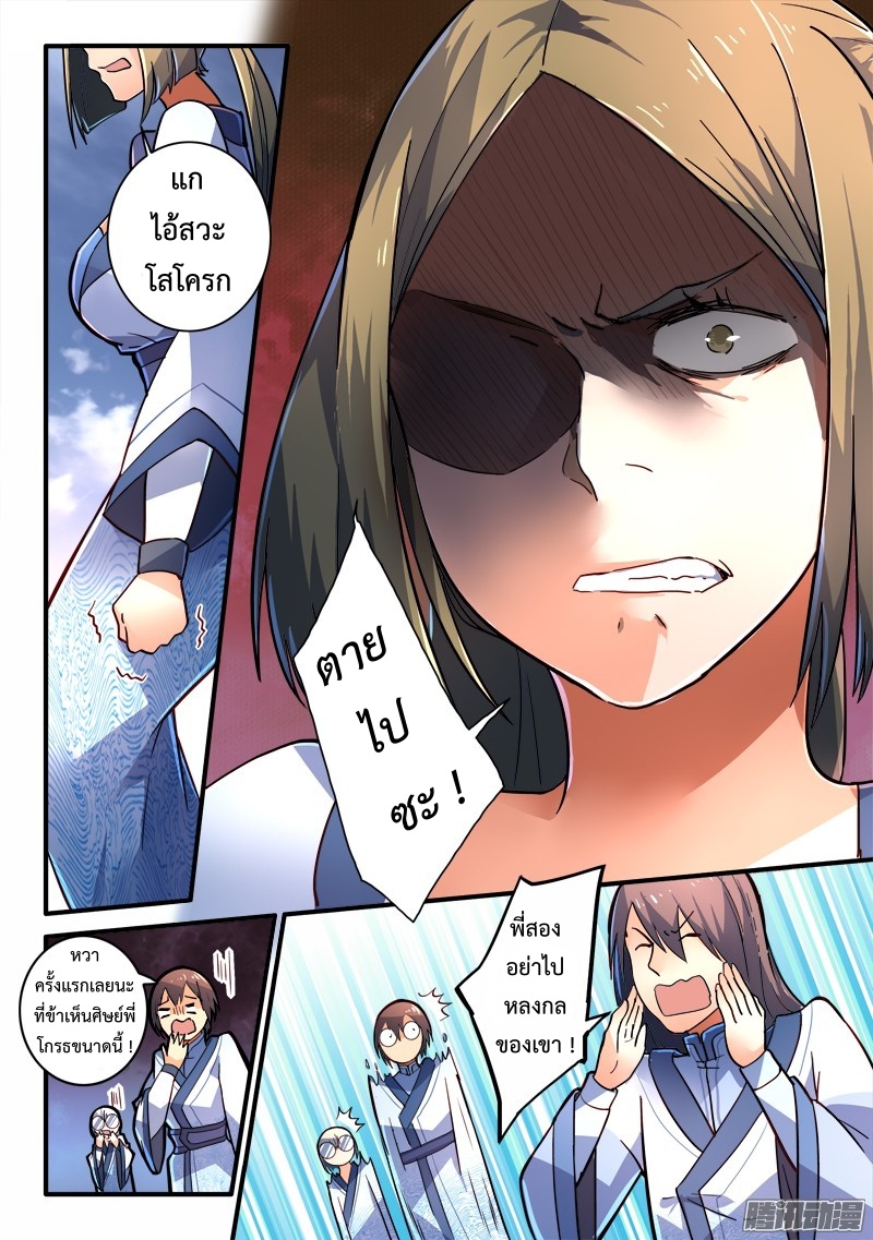 อ่านการ์ตูน Spirit Blade Mountain 220 ภาพที่ 8