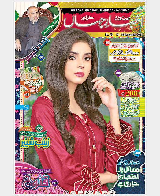 akhbar-e-jehan-magazine-weekly-latest