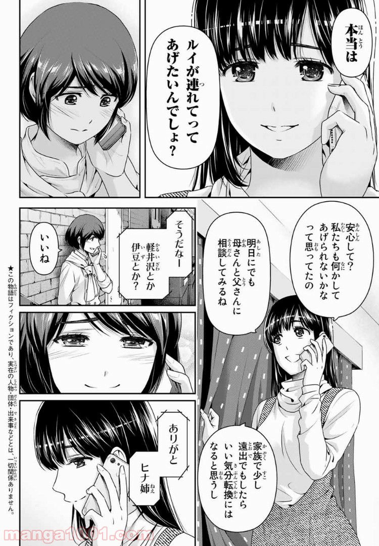ドメスティックな彼女 - Raw 【第204話】 - Manga1001.com