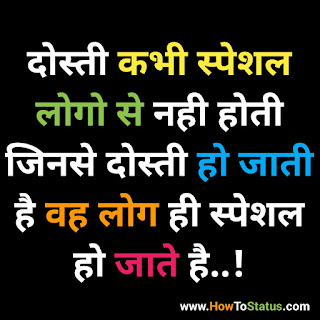 दोस्ती स्टेटस फोटो