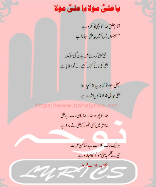 Latest Manqabat Lyrics Mola Hazrat Ali as 13 Rajab 2021