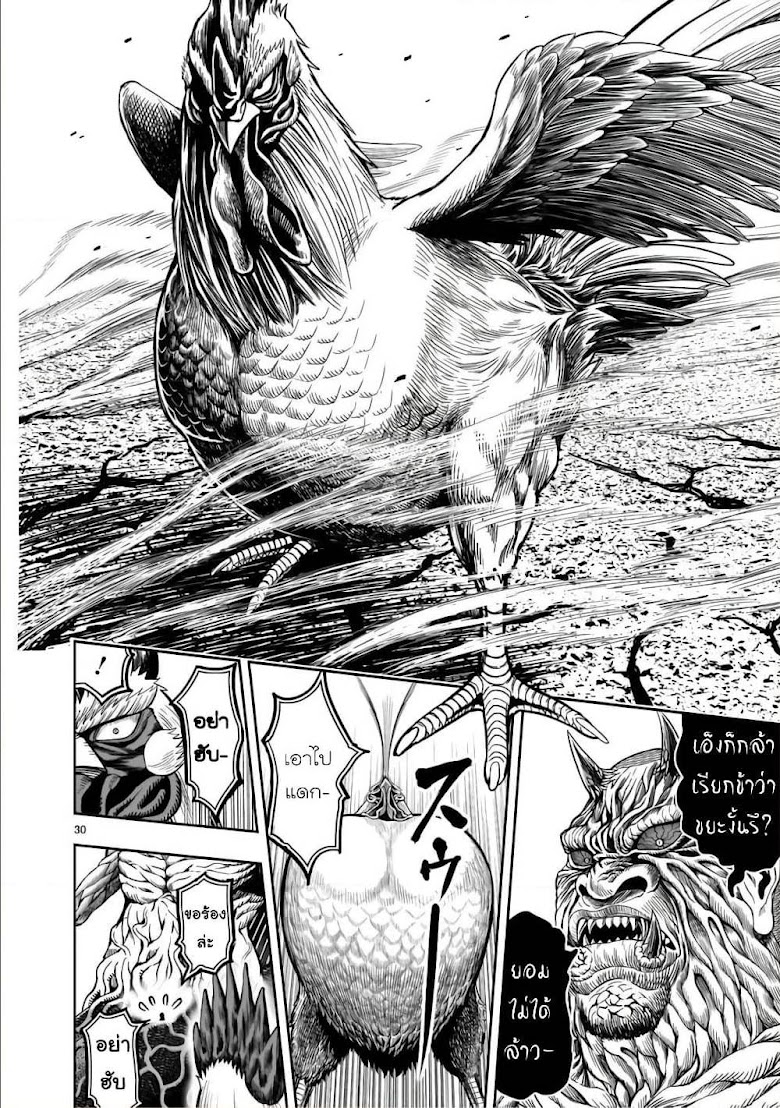 Rooster Fighter - หน้า 31