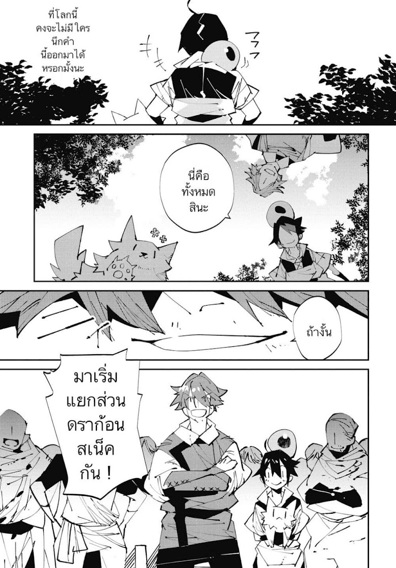 Isekai Tensei no Boukensha - หน้า 12