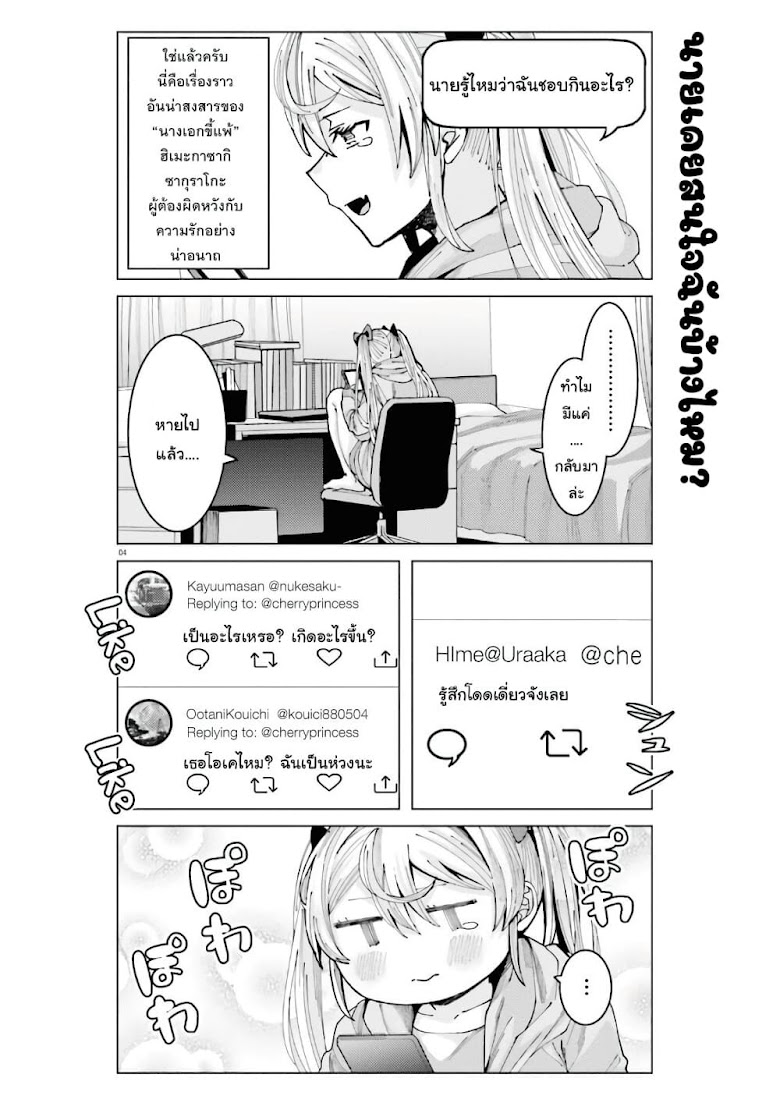 Himegasaki Sakurako wa Kyoumo Fubin Kawaii! - หน้า 4