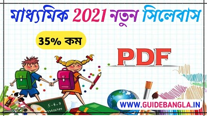 Maddhaymik 2021 new syllabus PDF download in Bengali। মাধ্যমিকের নতুন সিলেবাস পিডিএফ।WBBSE 2021 syllabus